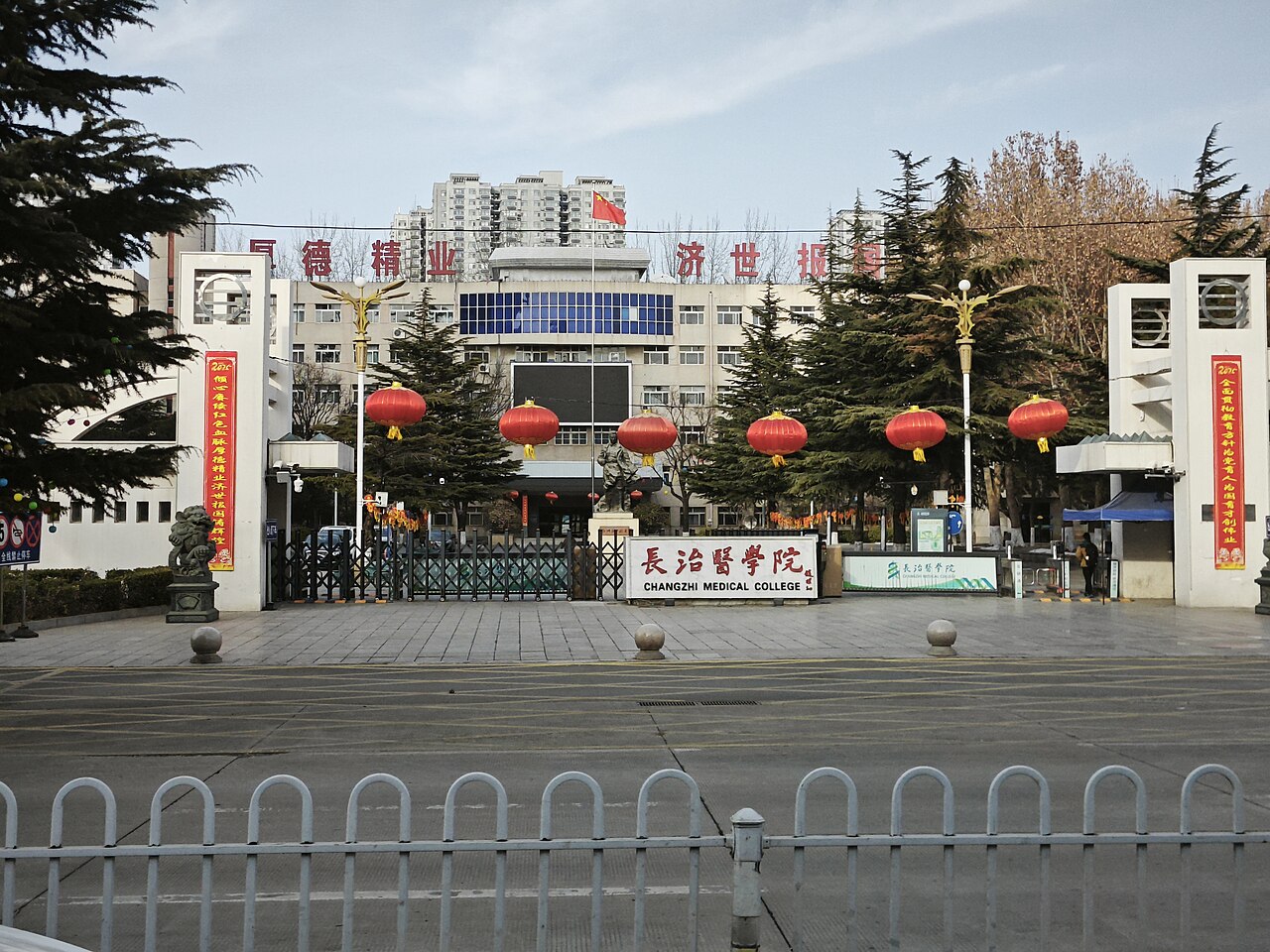 长治医学院