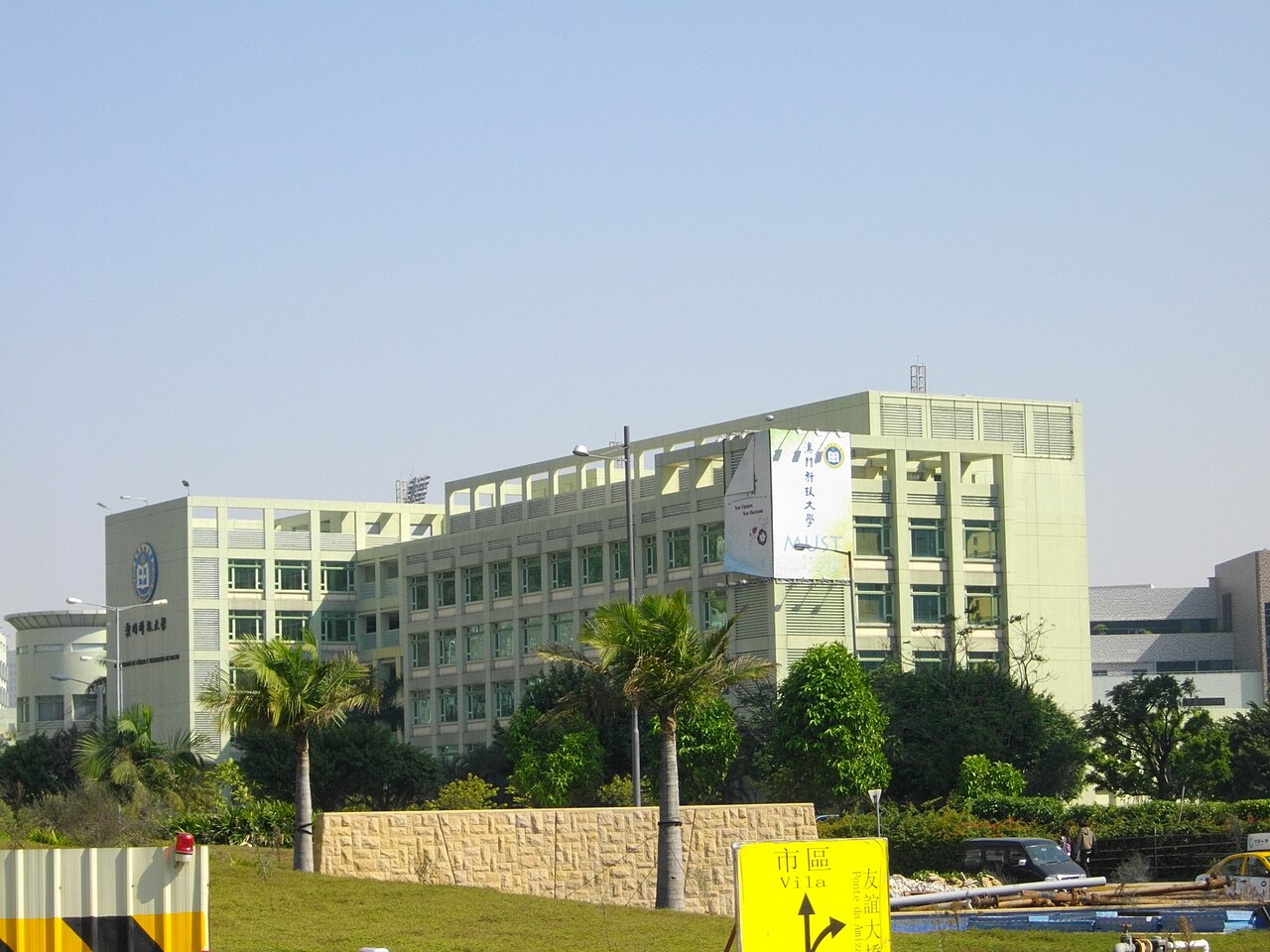Macau University of Science and Technology