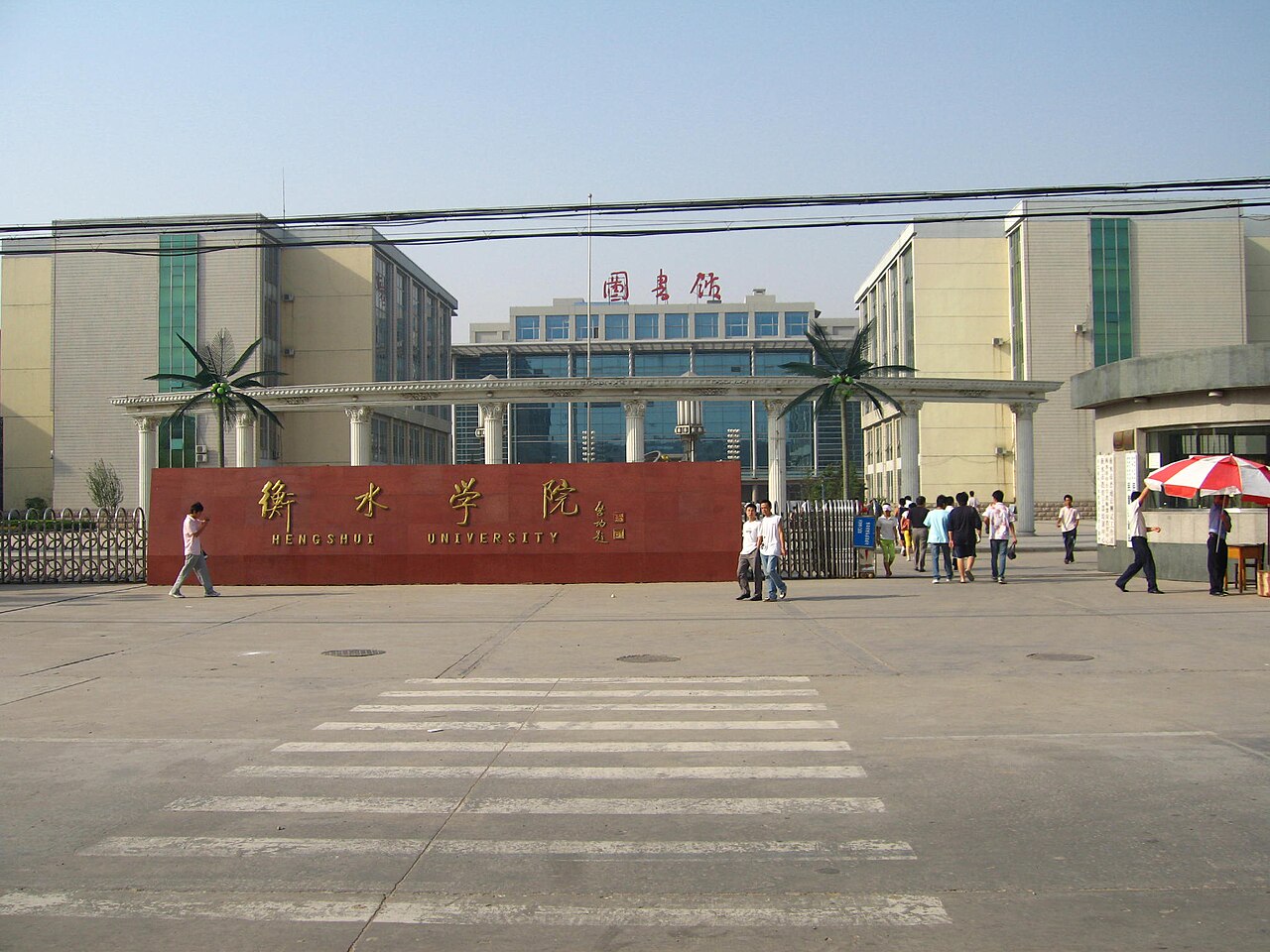 جامعة هنغشوي