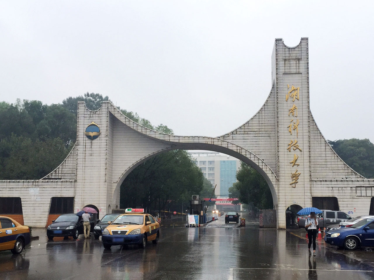 Hunan University of Science and Technology