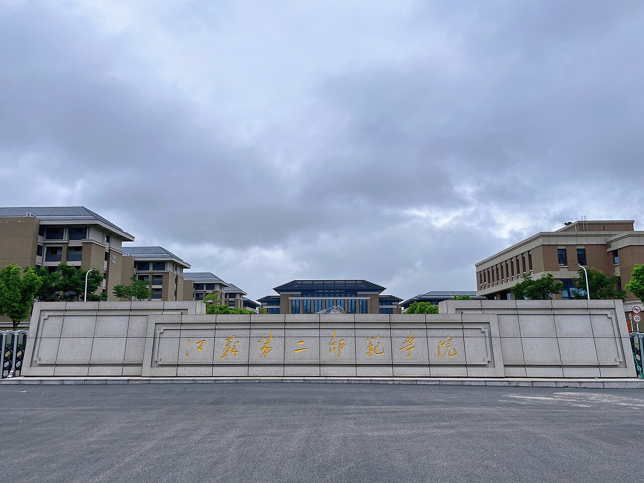 Jiangsu Second Normal University