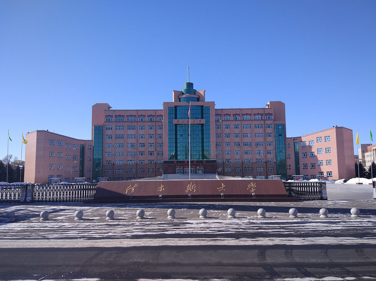 佳木斯大学