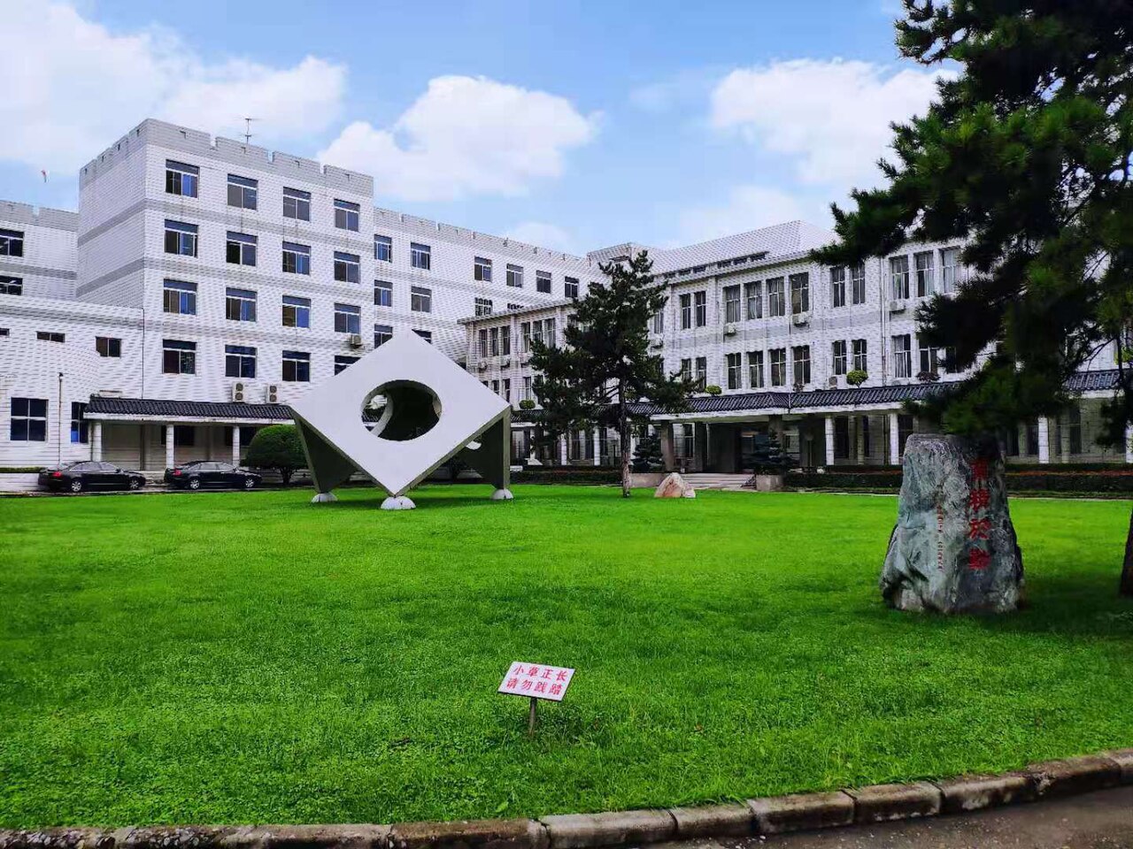 جامعة شيان للتكنولوجيا