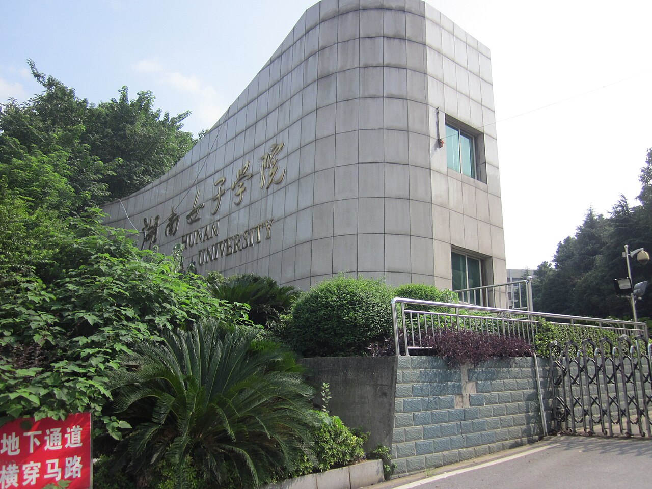 Hunan Women's University