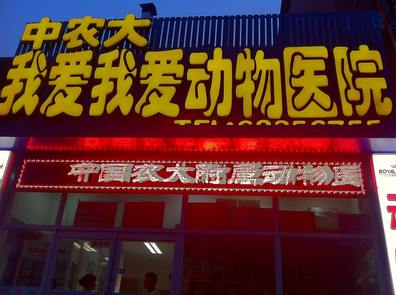 China Agricultural University