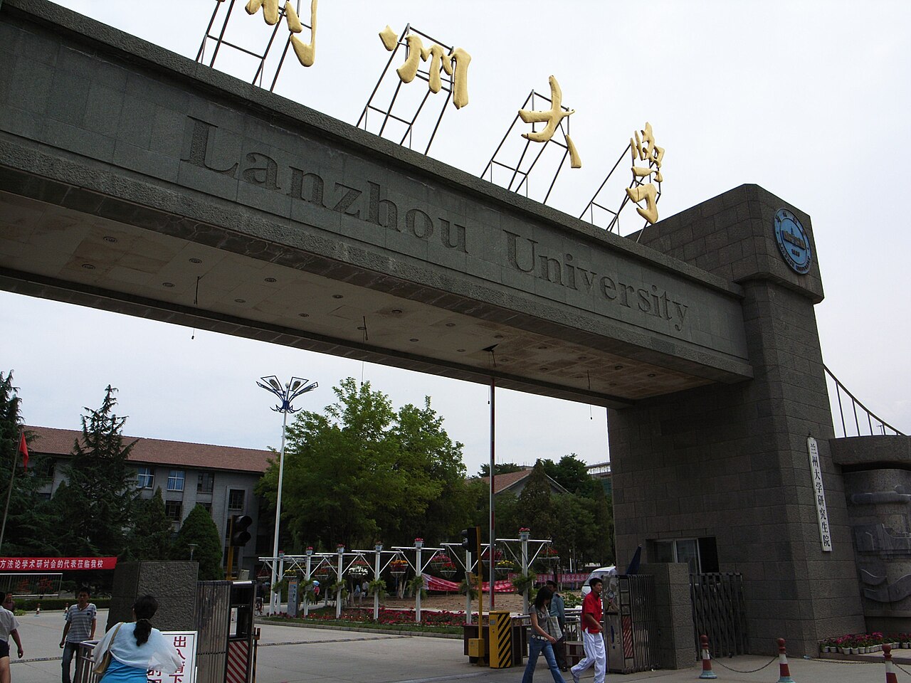 Lanzhou University