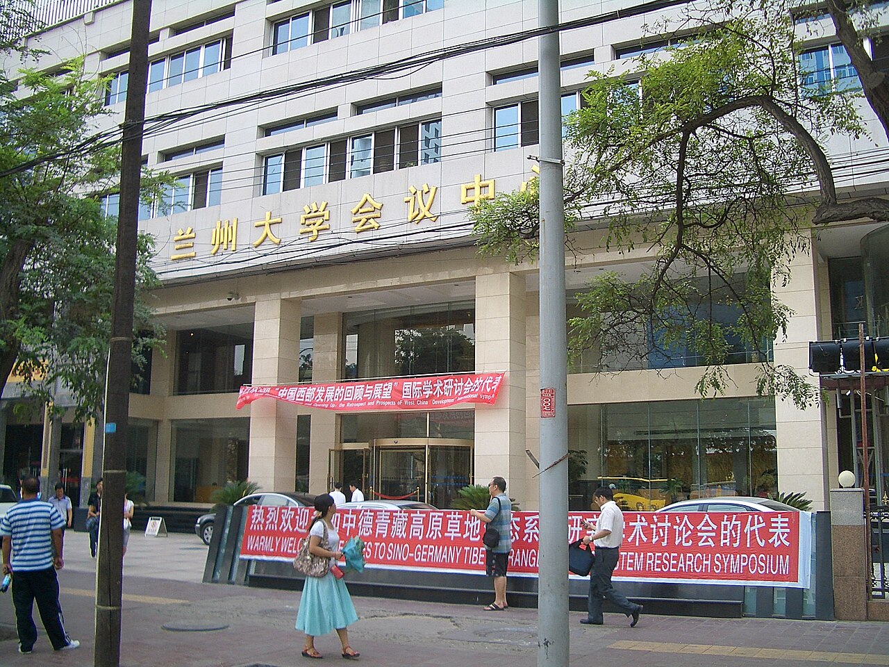 Lanzhou University