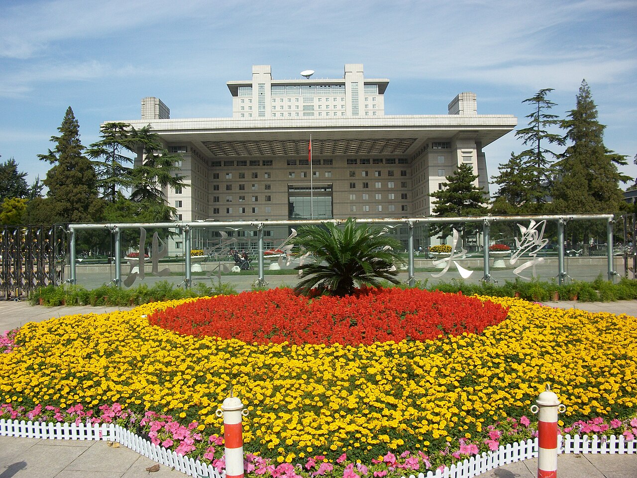 Beijing Normal University