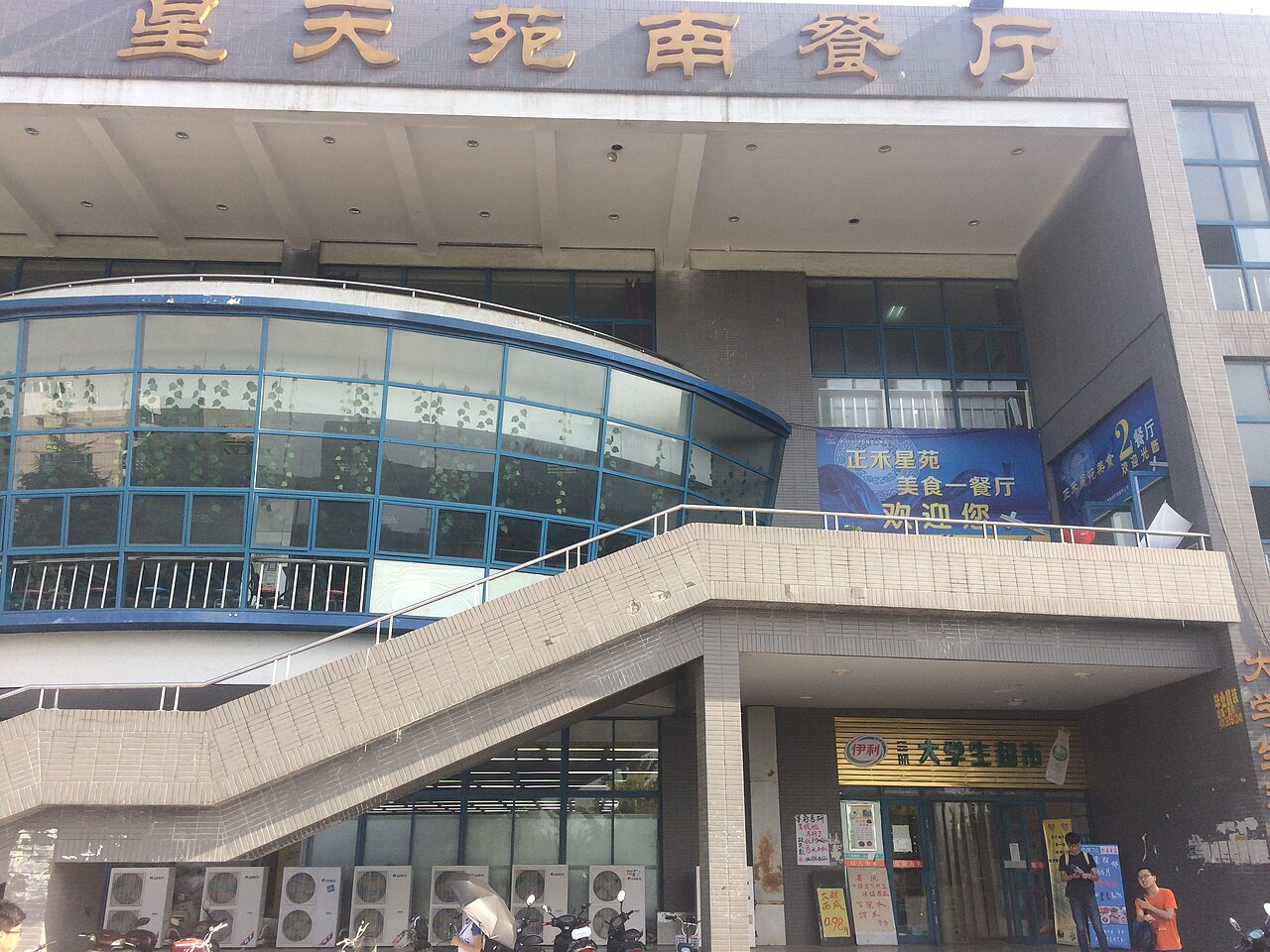 西北工业大学