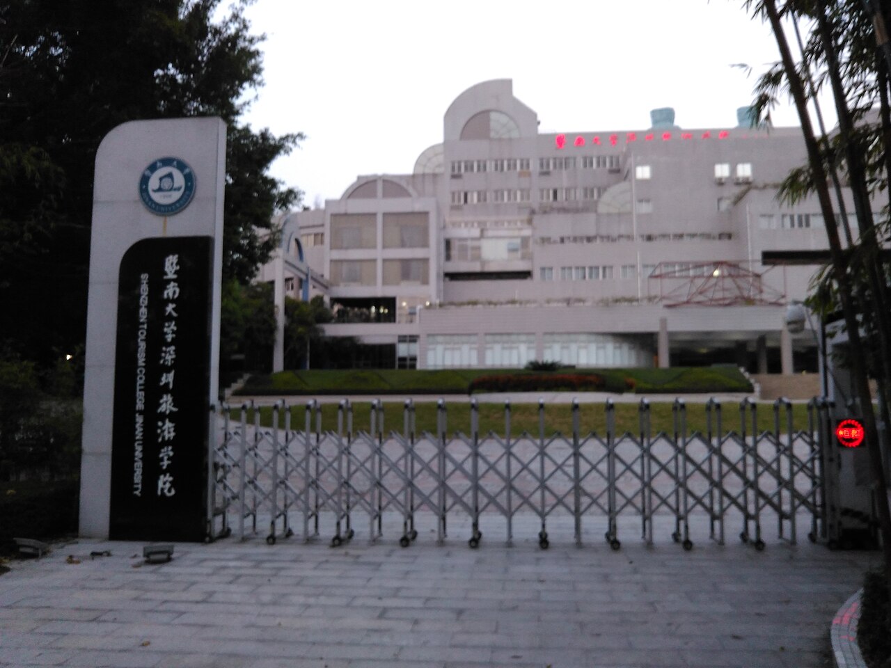 جامعة جينان