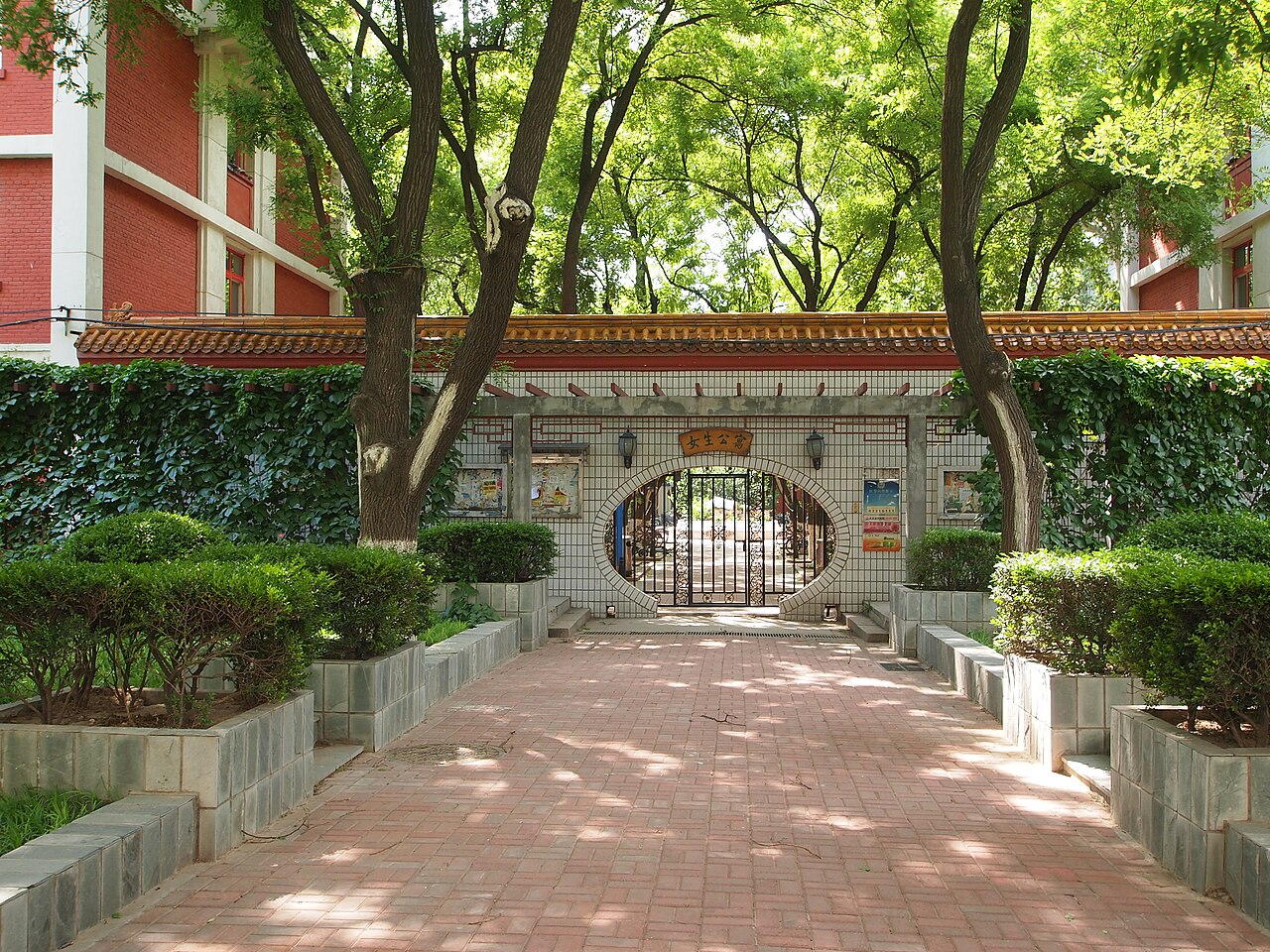 Beijing Normal University