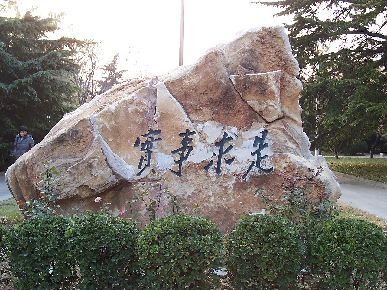 中国人民大学