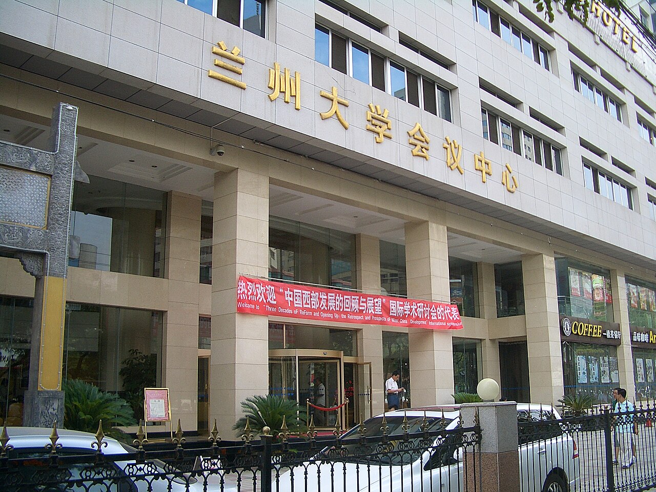 Lanzhou University