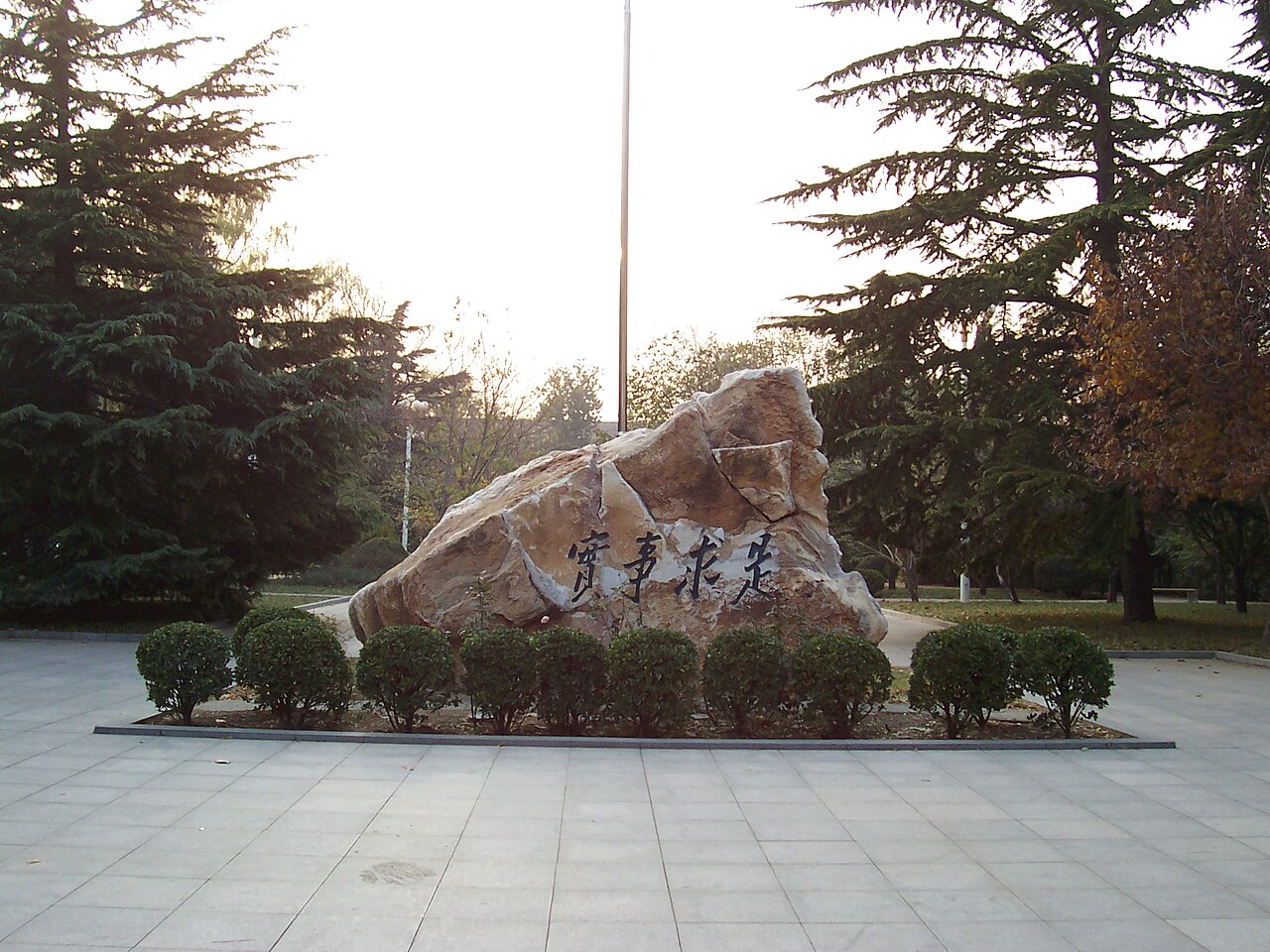 中国人民大学