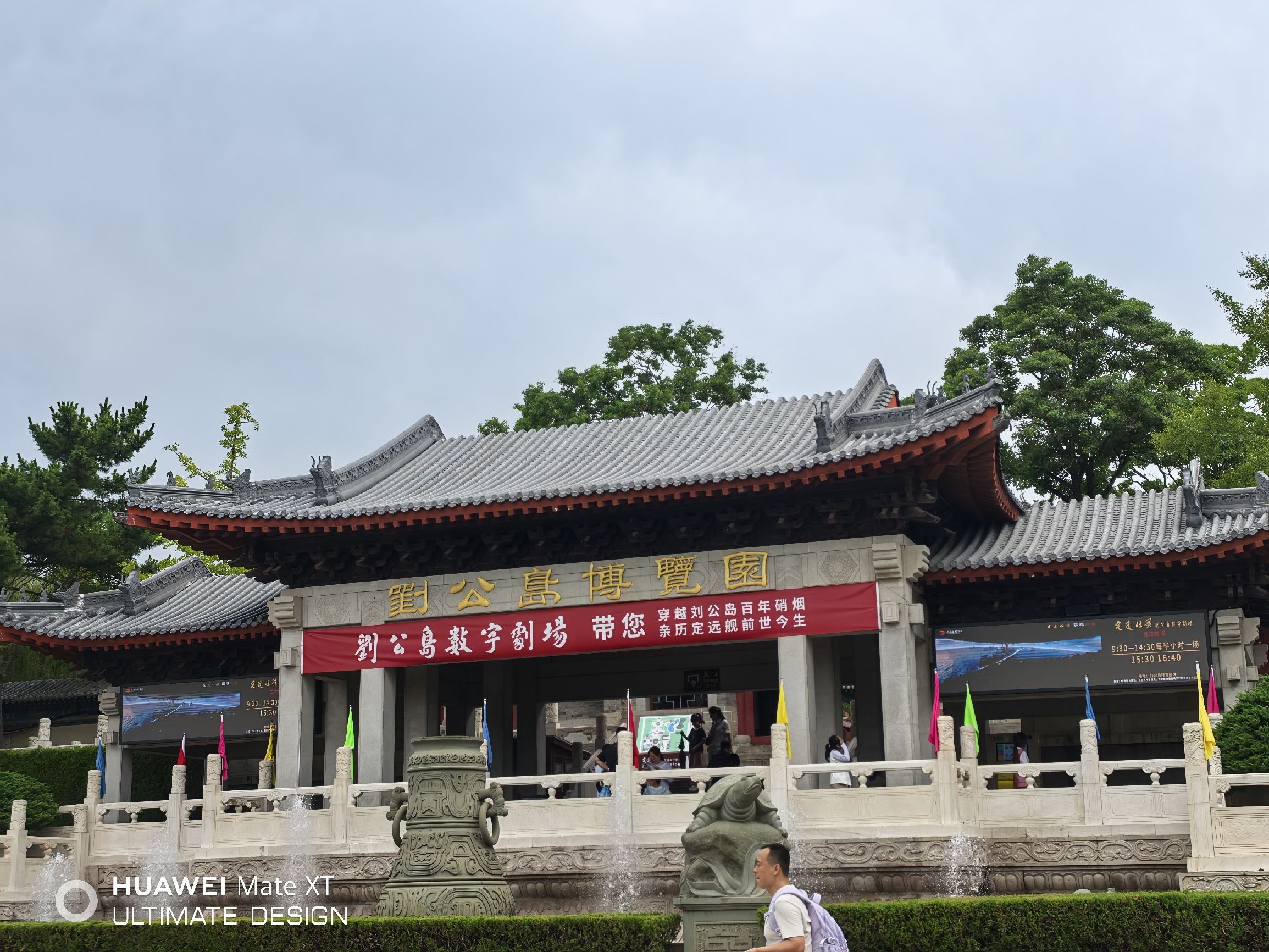 刘公岛