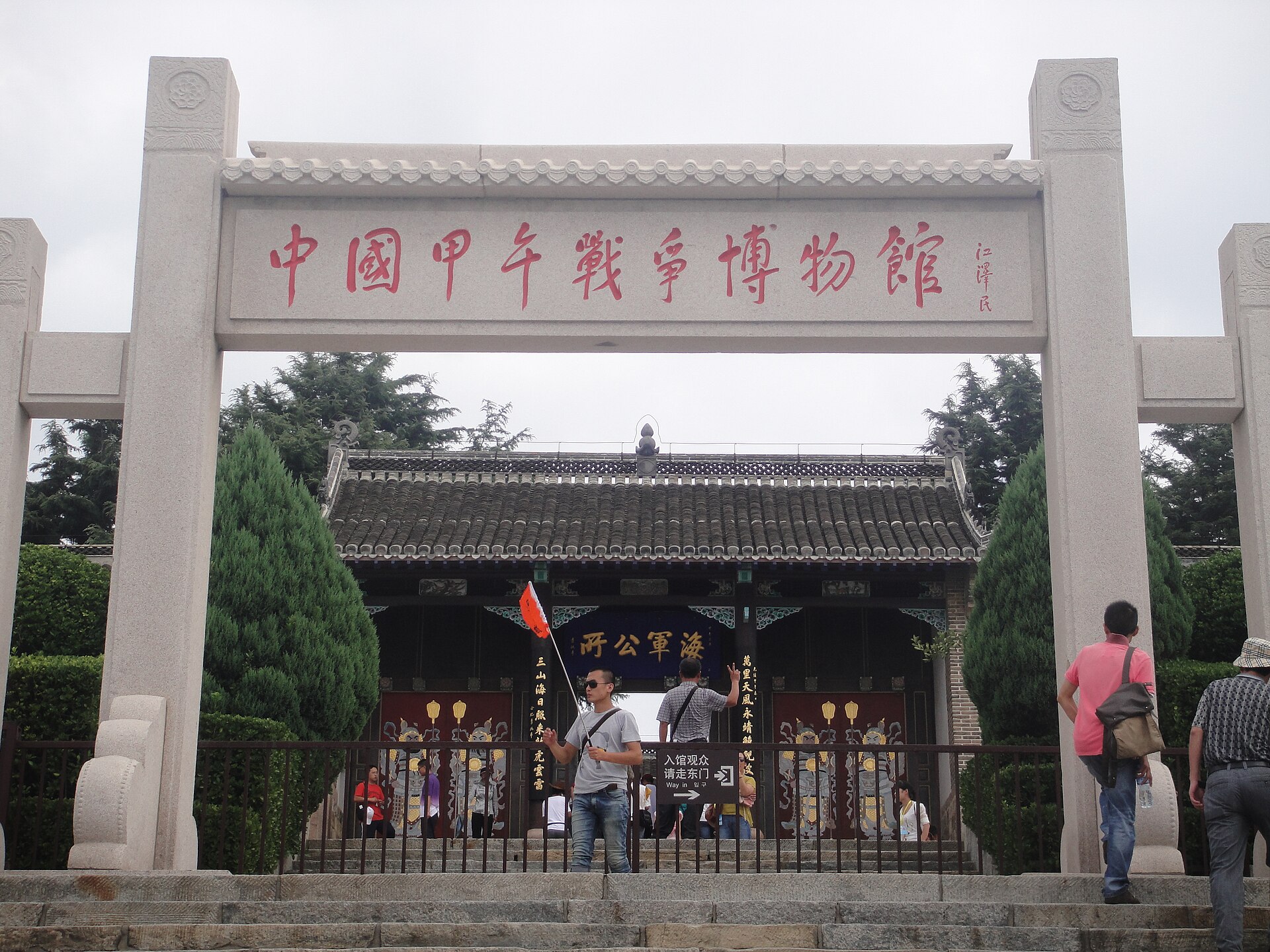 刘公岛