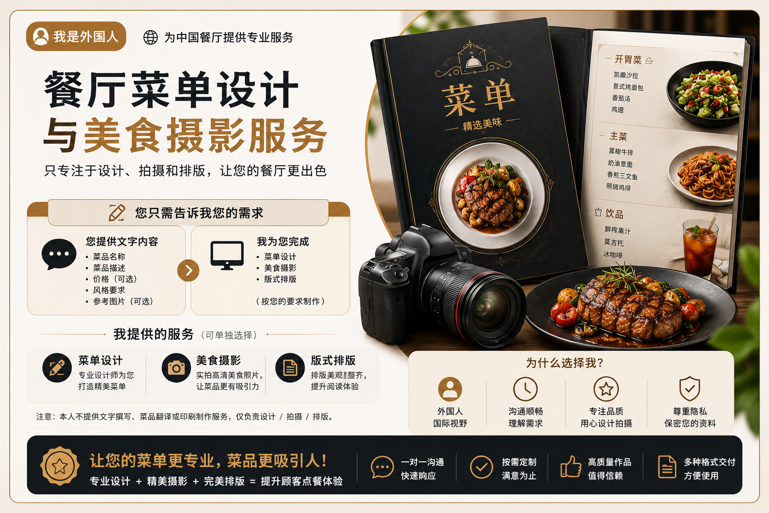 为你的餐厅制作专业的菜单设计和拍摄