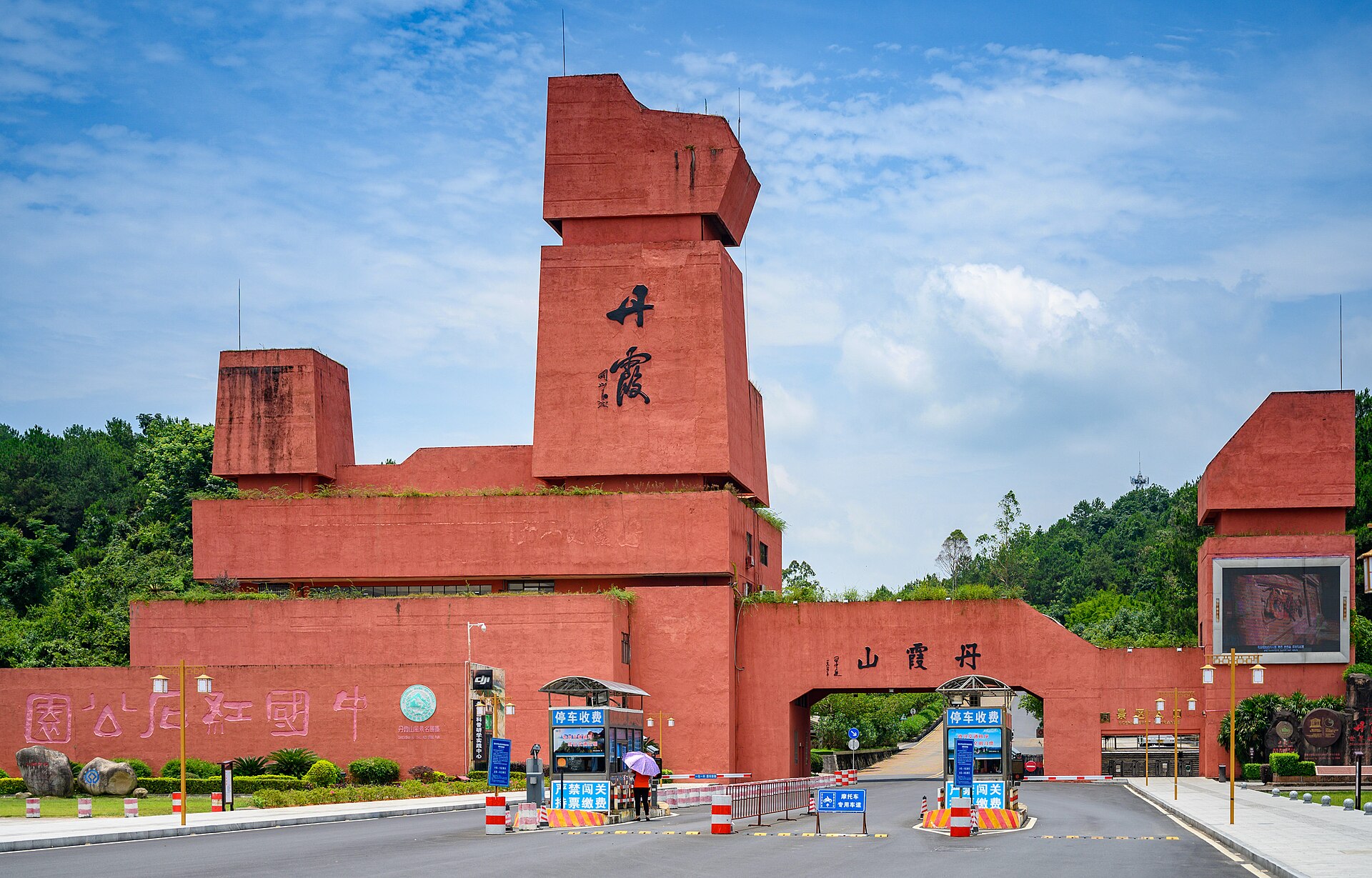 Mount Danxia (Danxiashan)