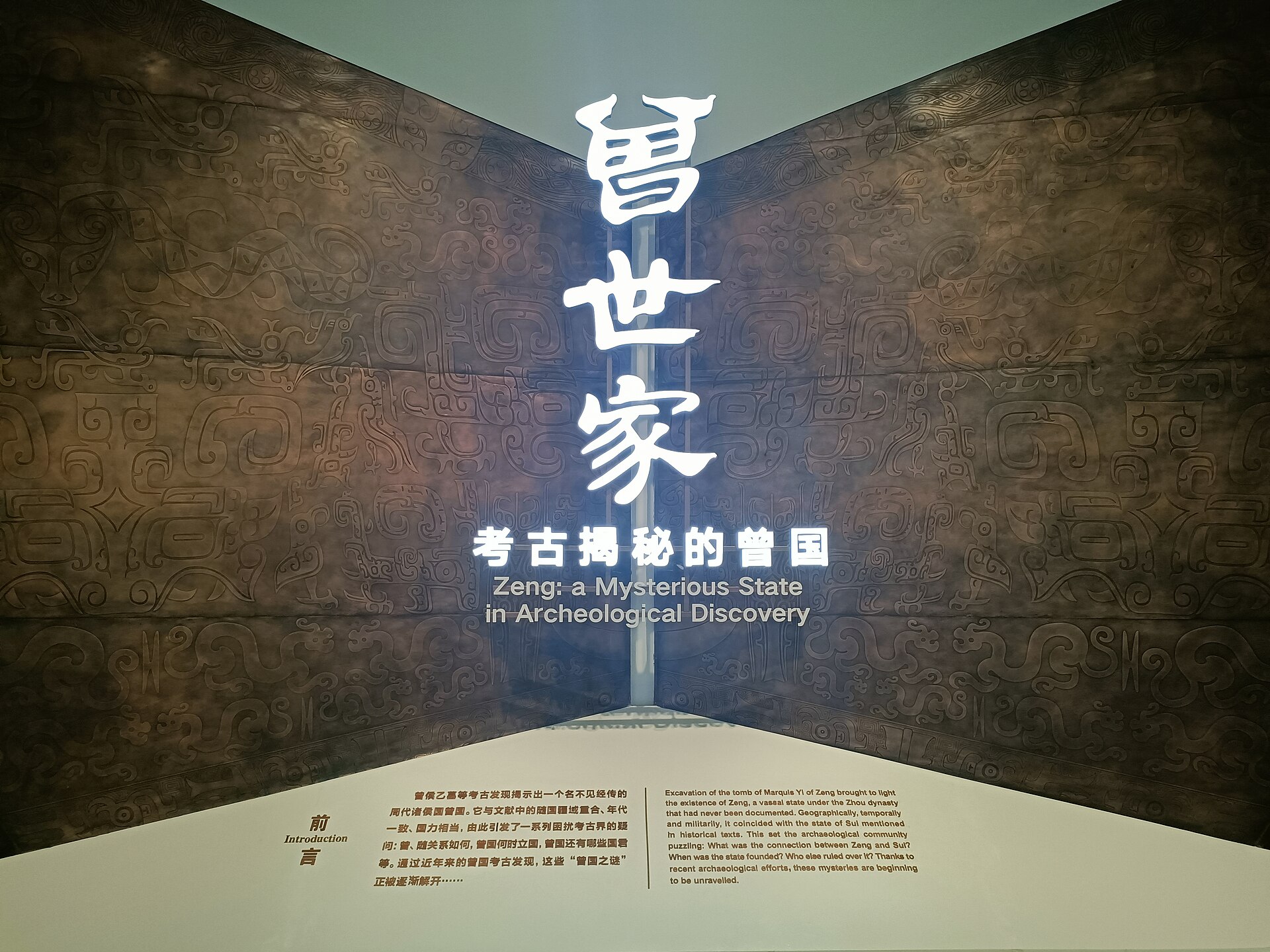 Hubei Provincial Museum