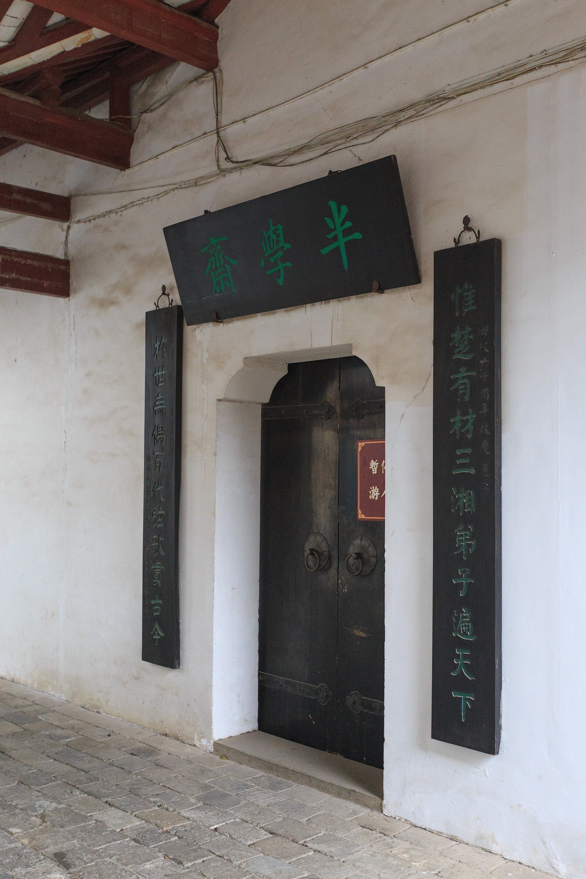 岳麓书院