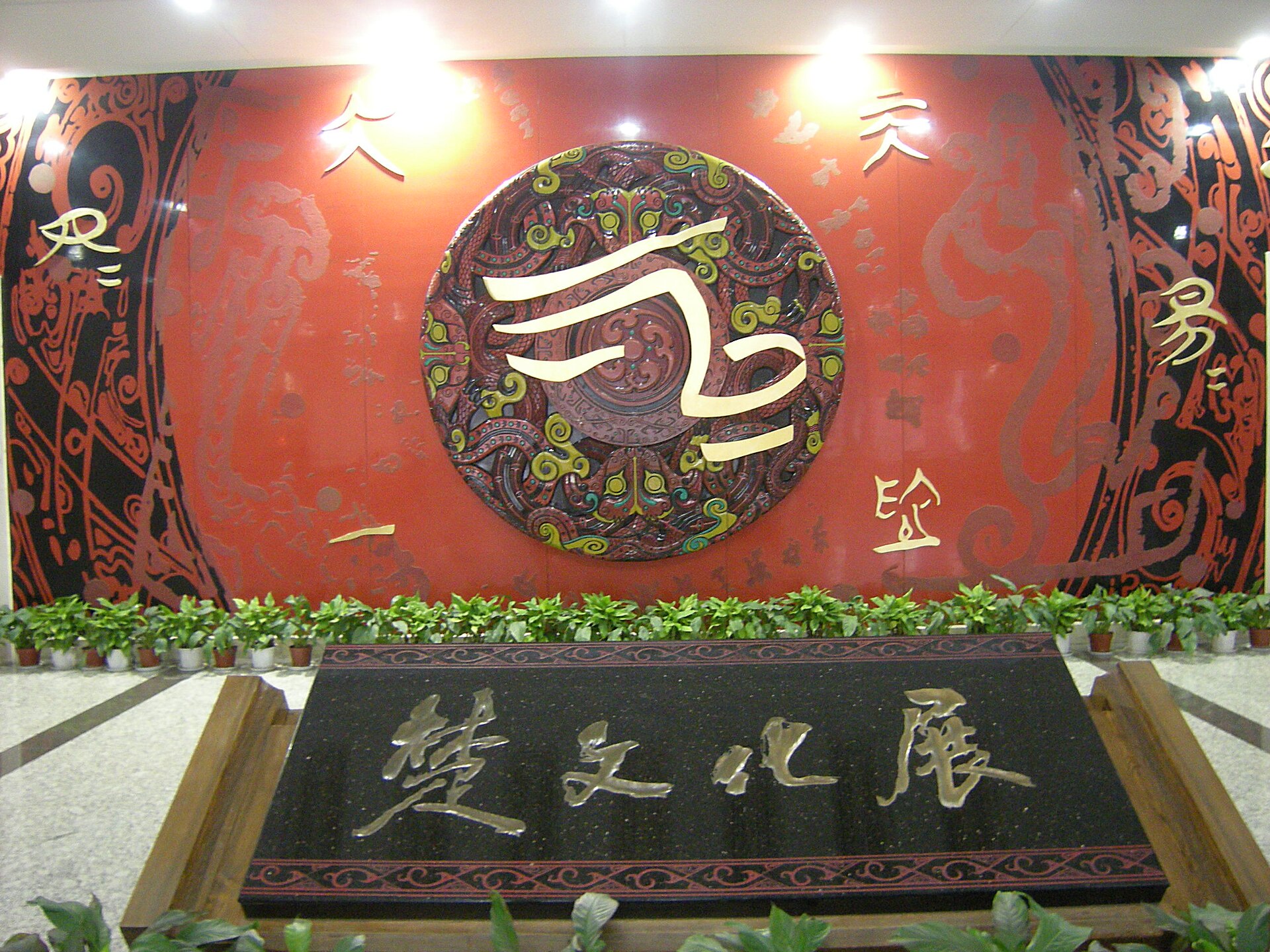 Hubei Provincial Museum