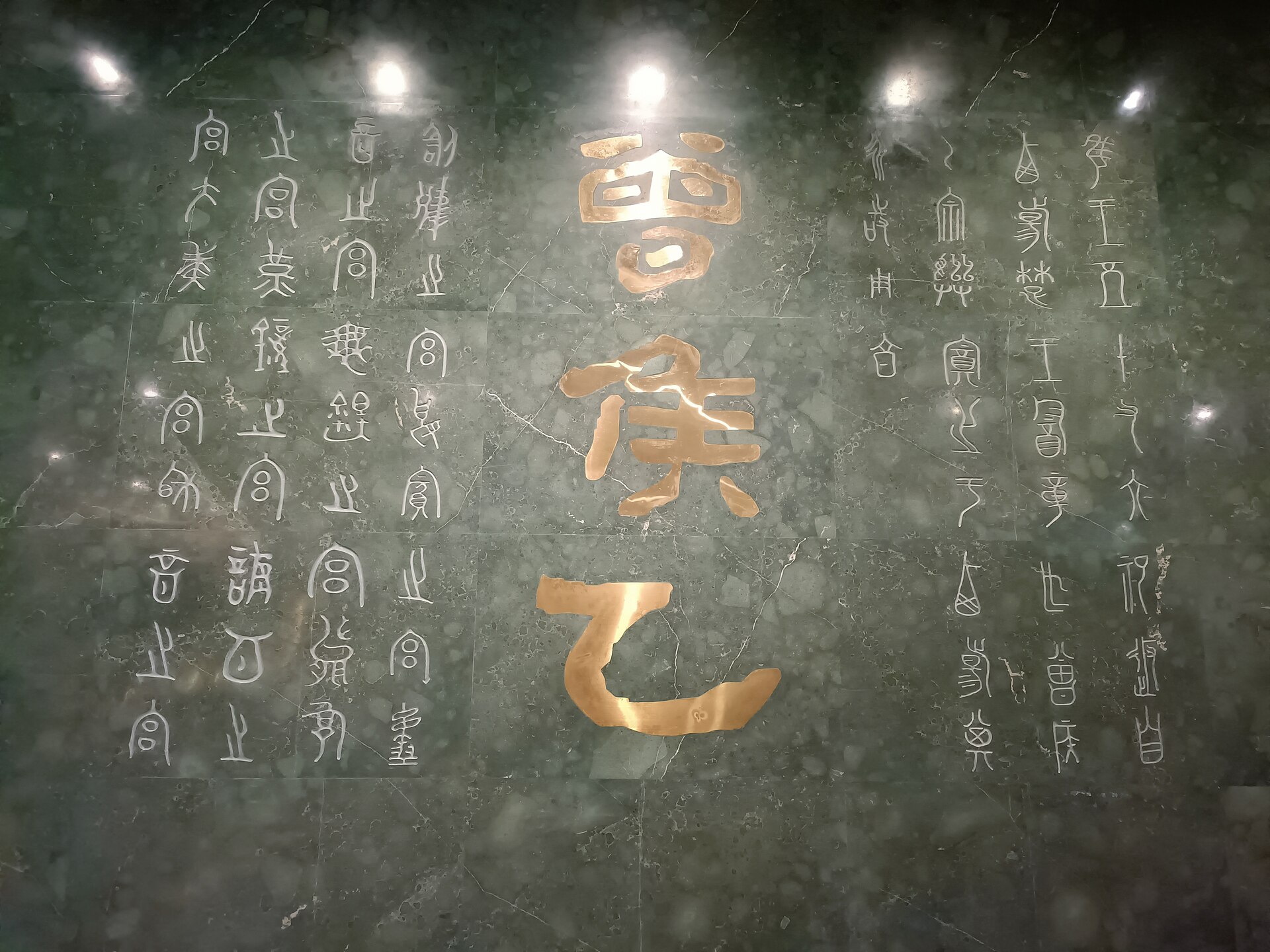 Hubei Provincial Museum