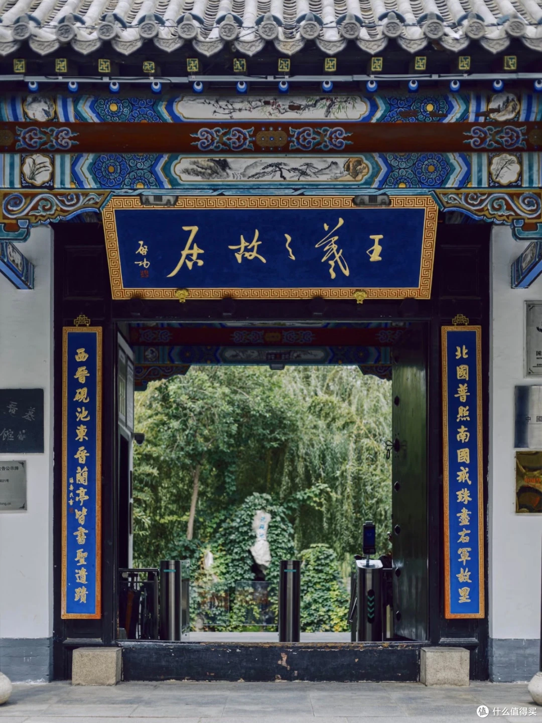 王羲之故居
