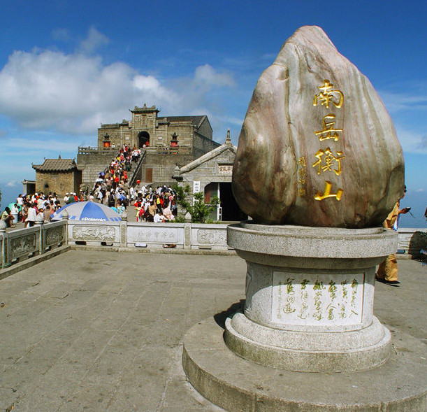 Mount Heng (Nanyue Hengshan)