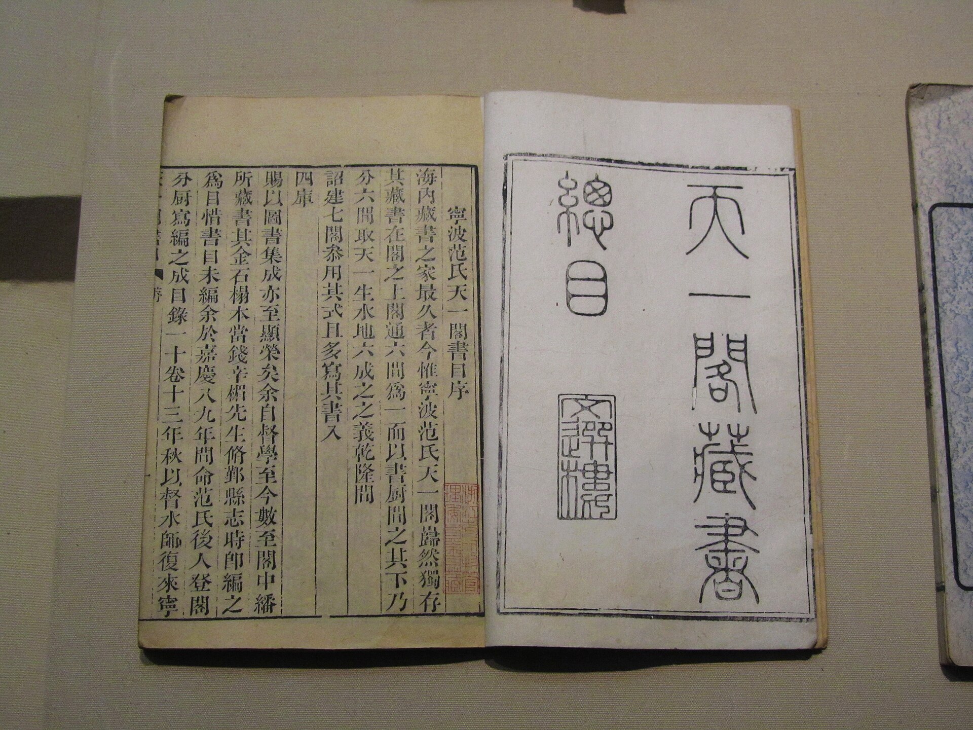 天一阁
