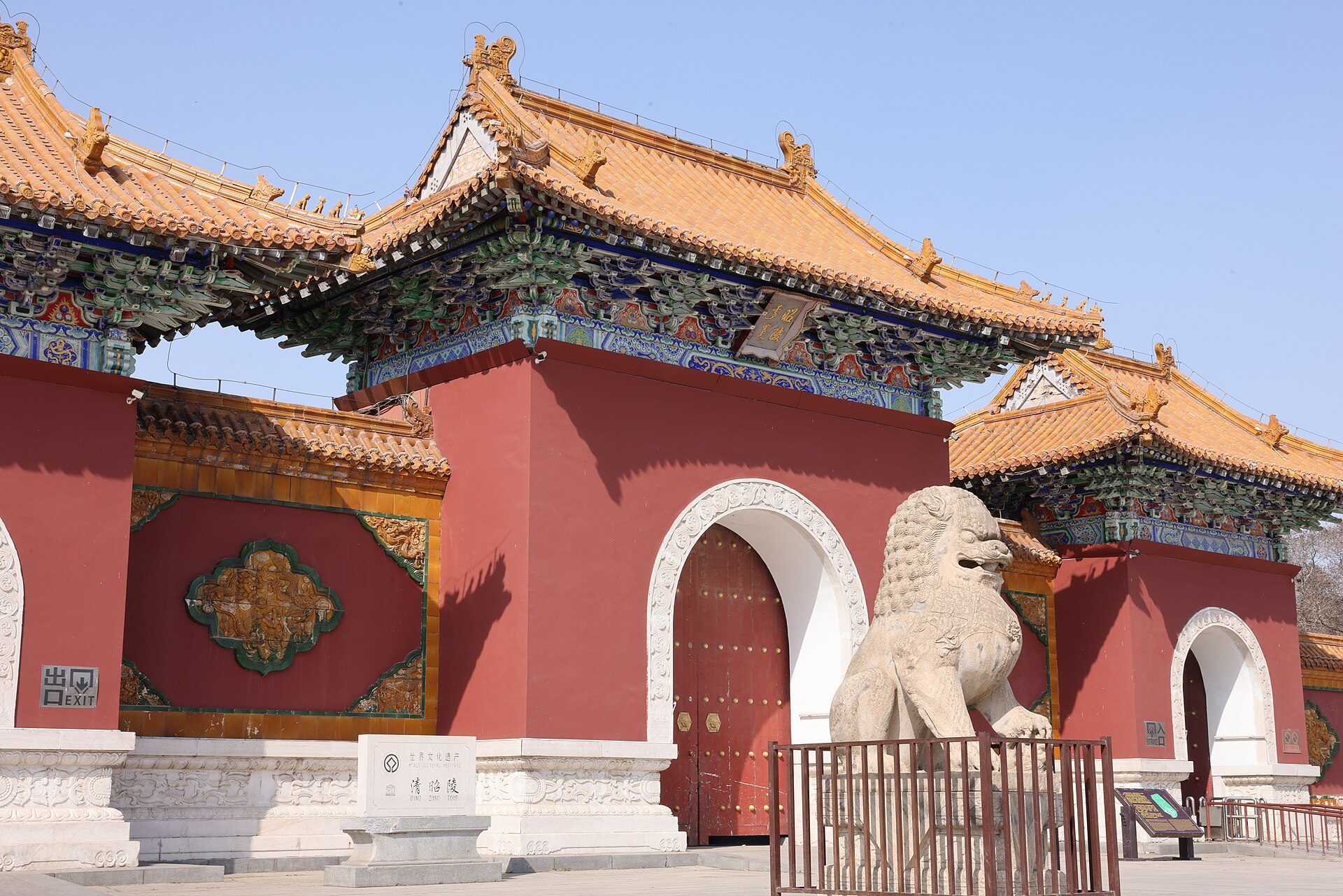 北陵公园（昭陵）