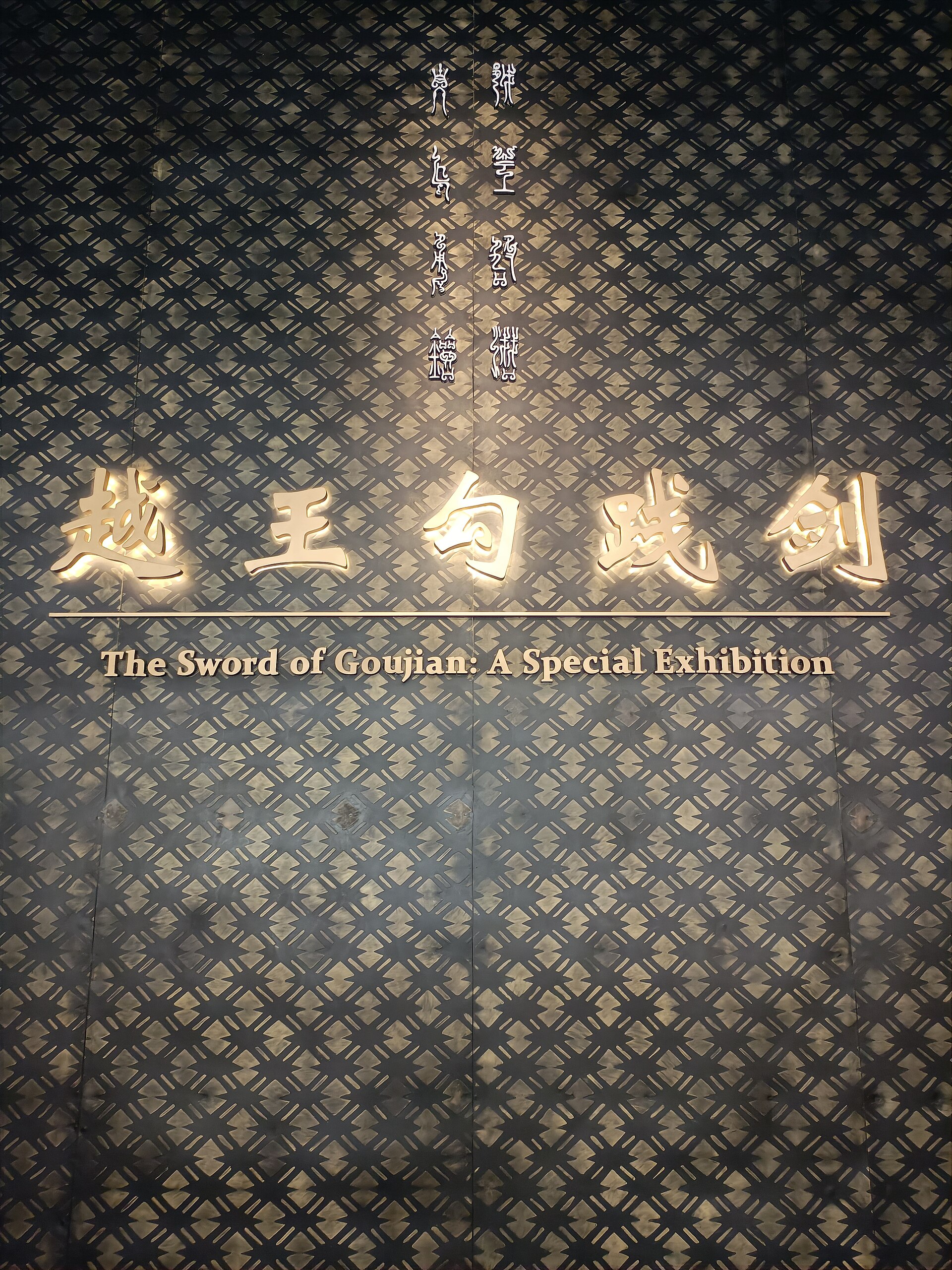 Hubei Provincial Museum