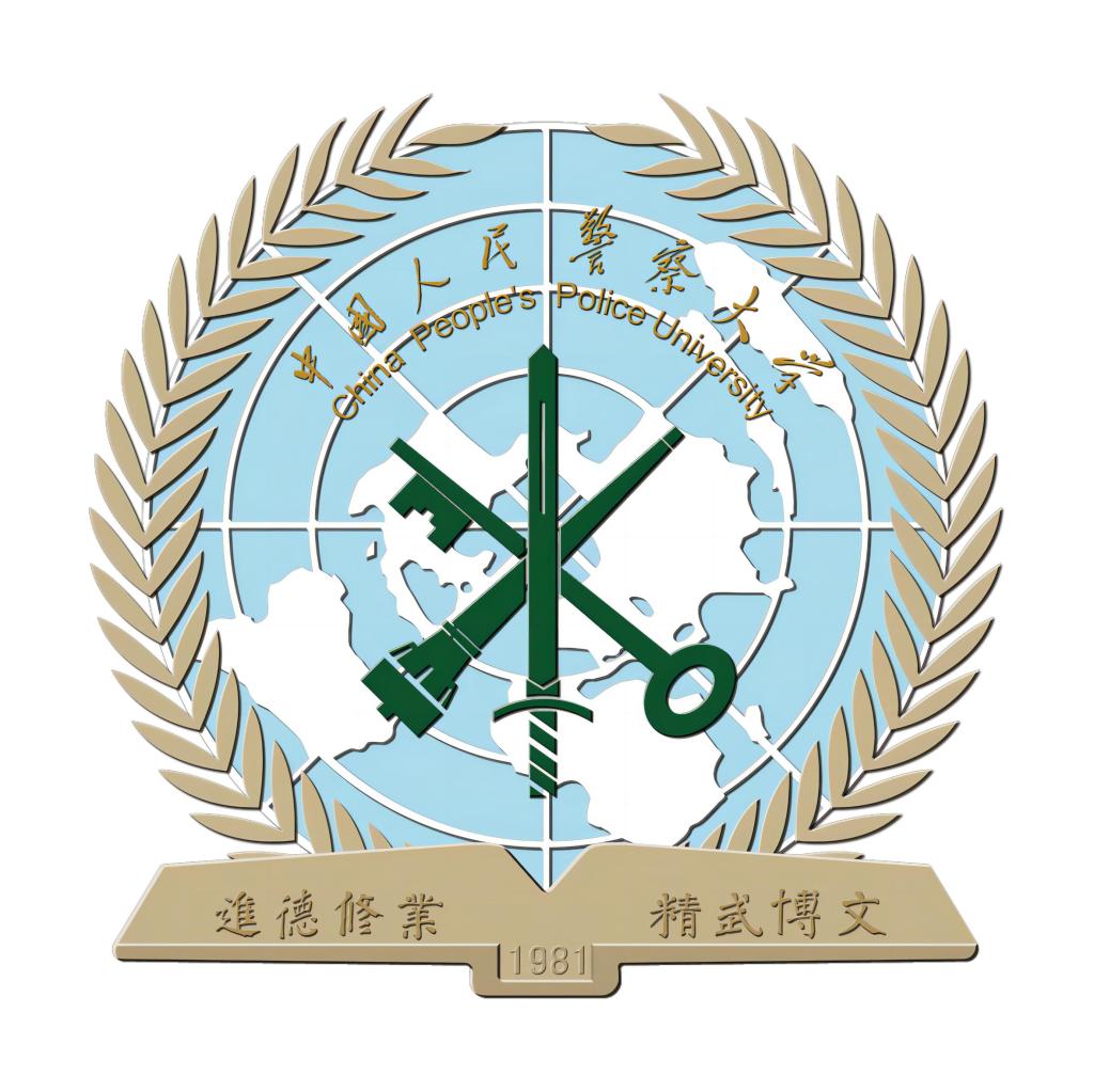 جامعة الشرطة الشعبية الصينية