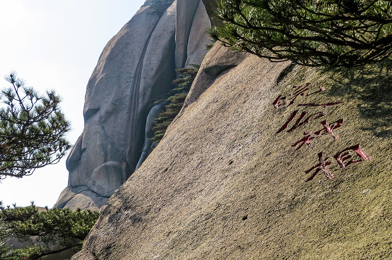 天柱山