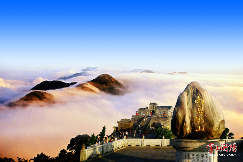 Mount Heng (Nanyue Hengshan)