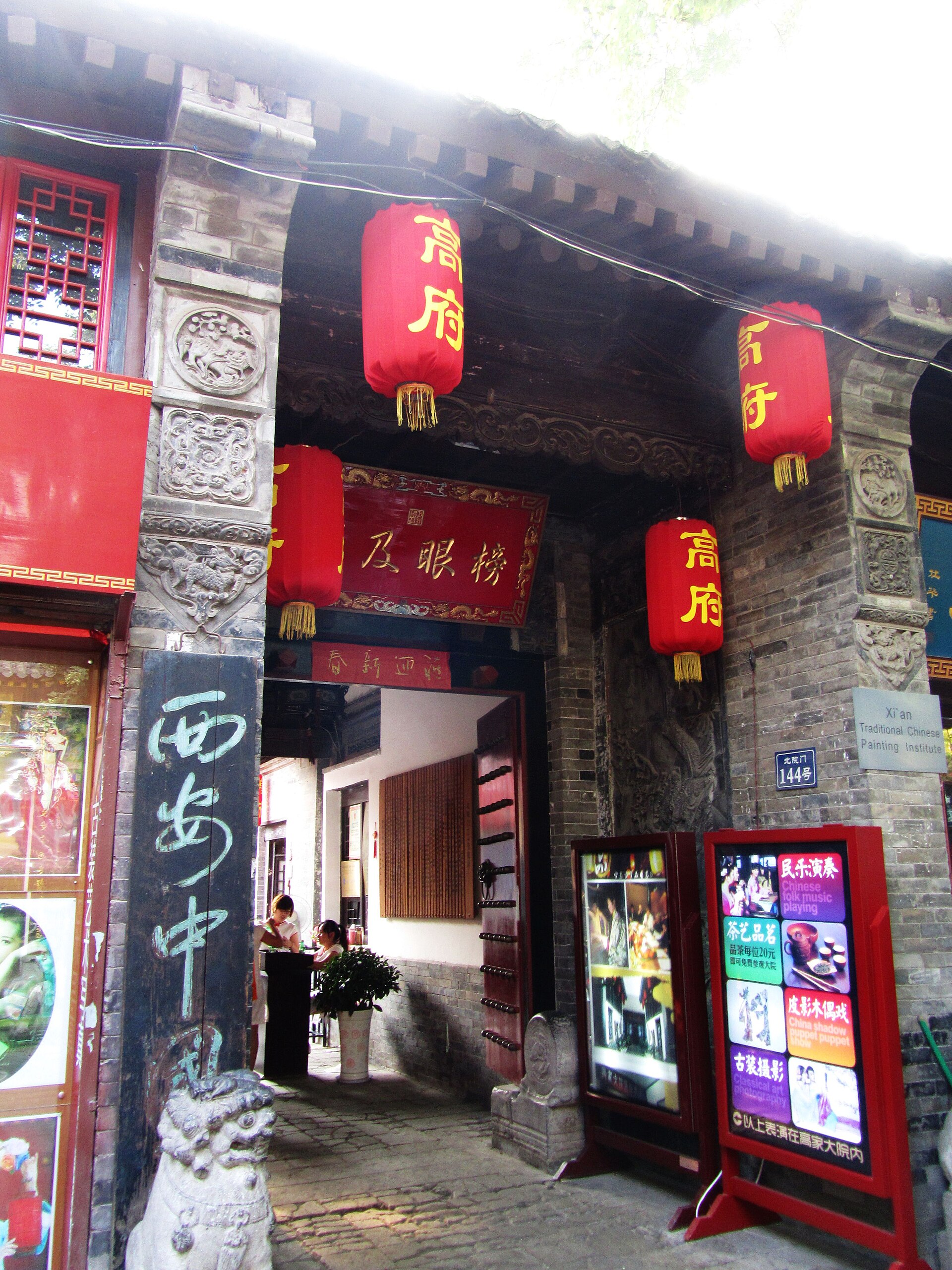 回民街(北院门)