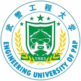 جامعة الهندسة للشرطة المسلحة الشعبية الصينية