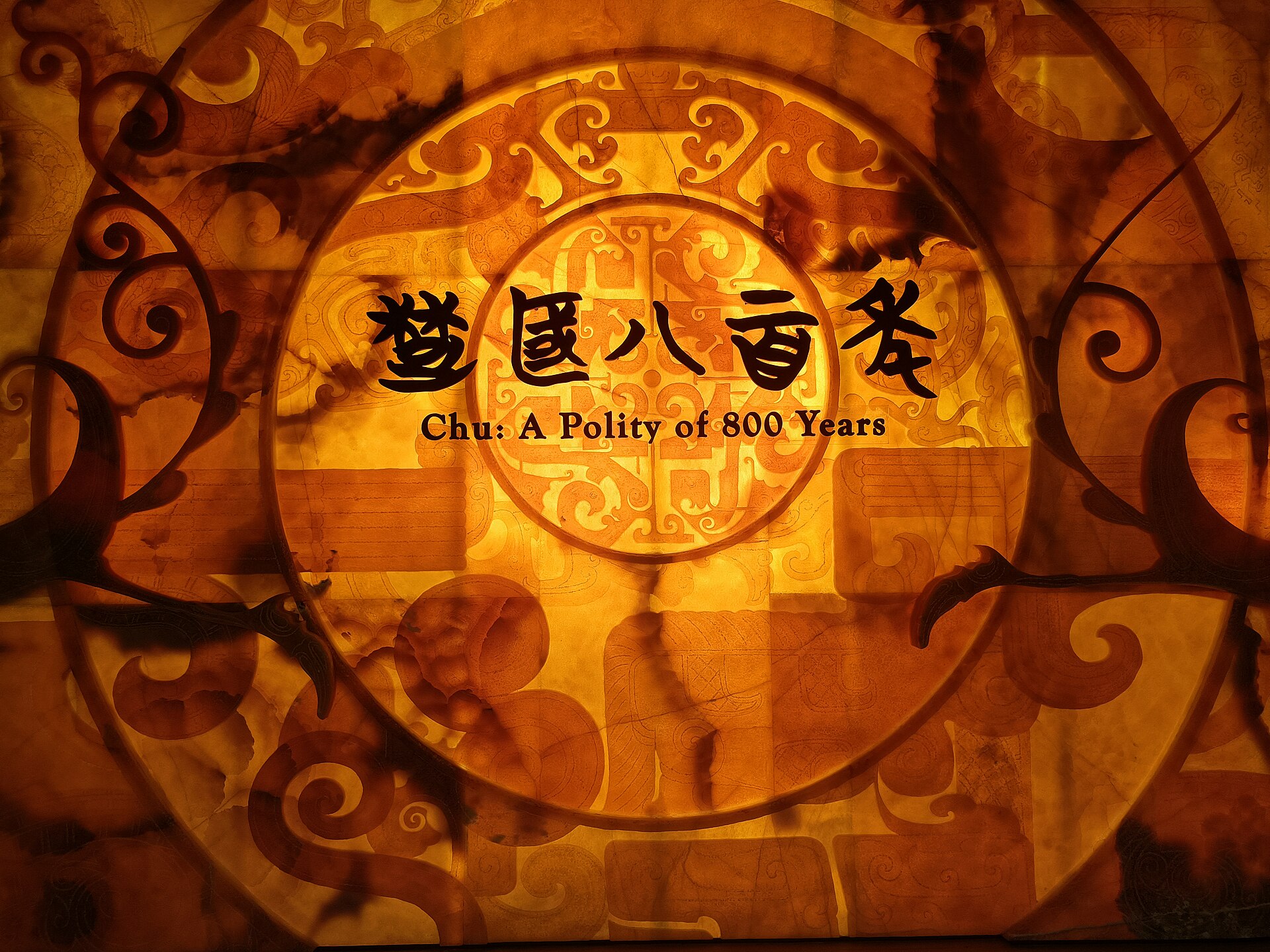 Hubei Provincial Museum
