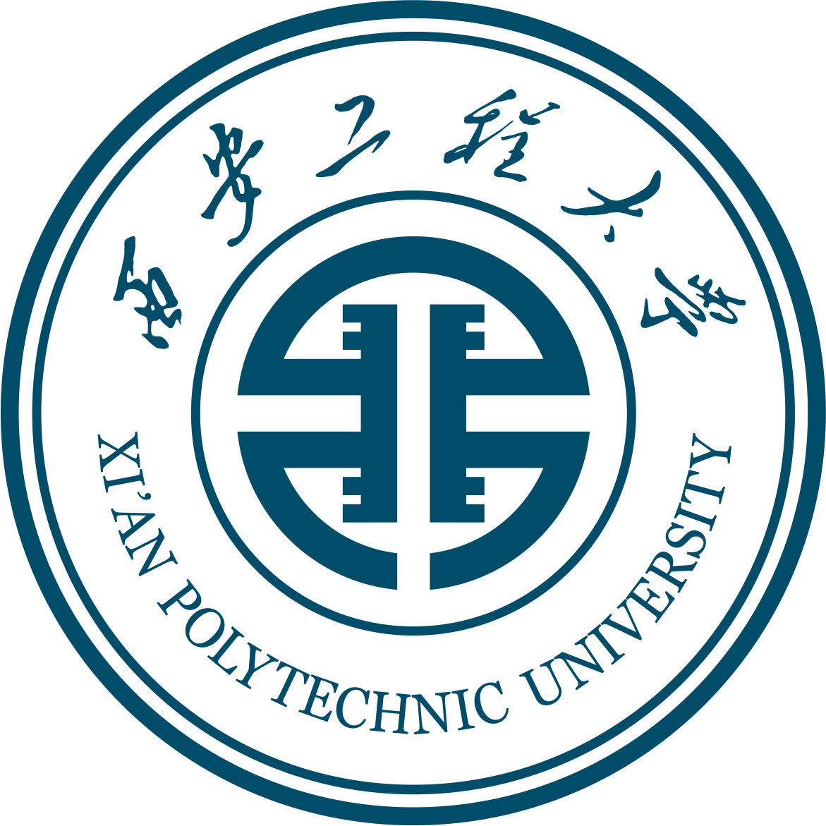 جامعة شيان البوليتكنيكية