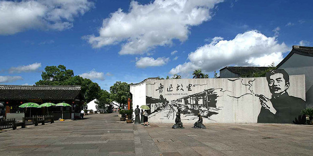 Lu Xun Native Place