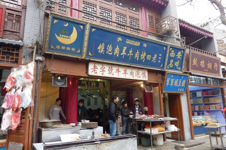 回民街(北院门)