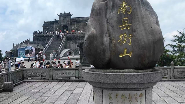 Mount Heng (Nanyue Hengshan)