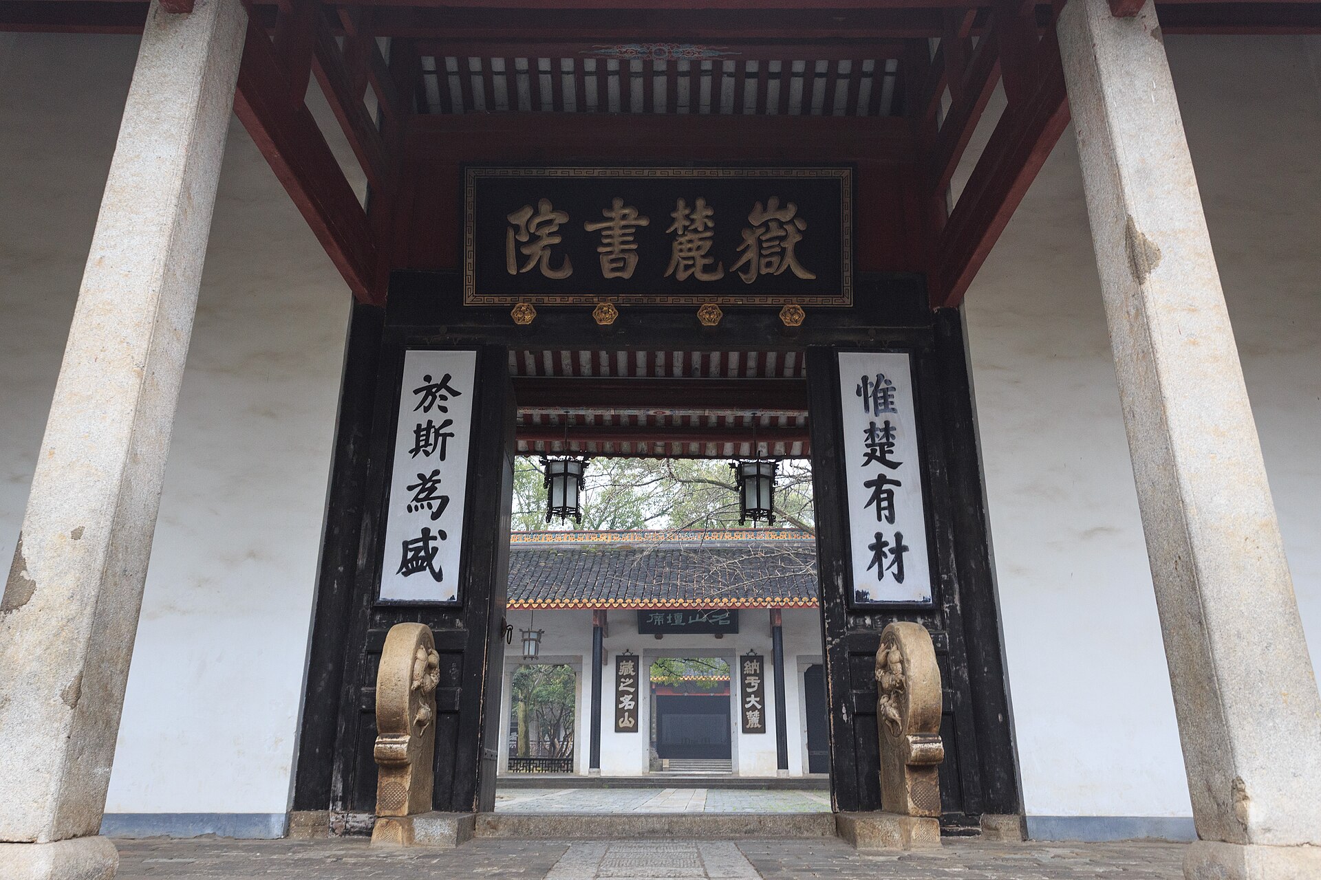 岳麓书院