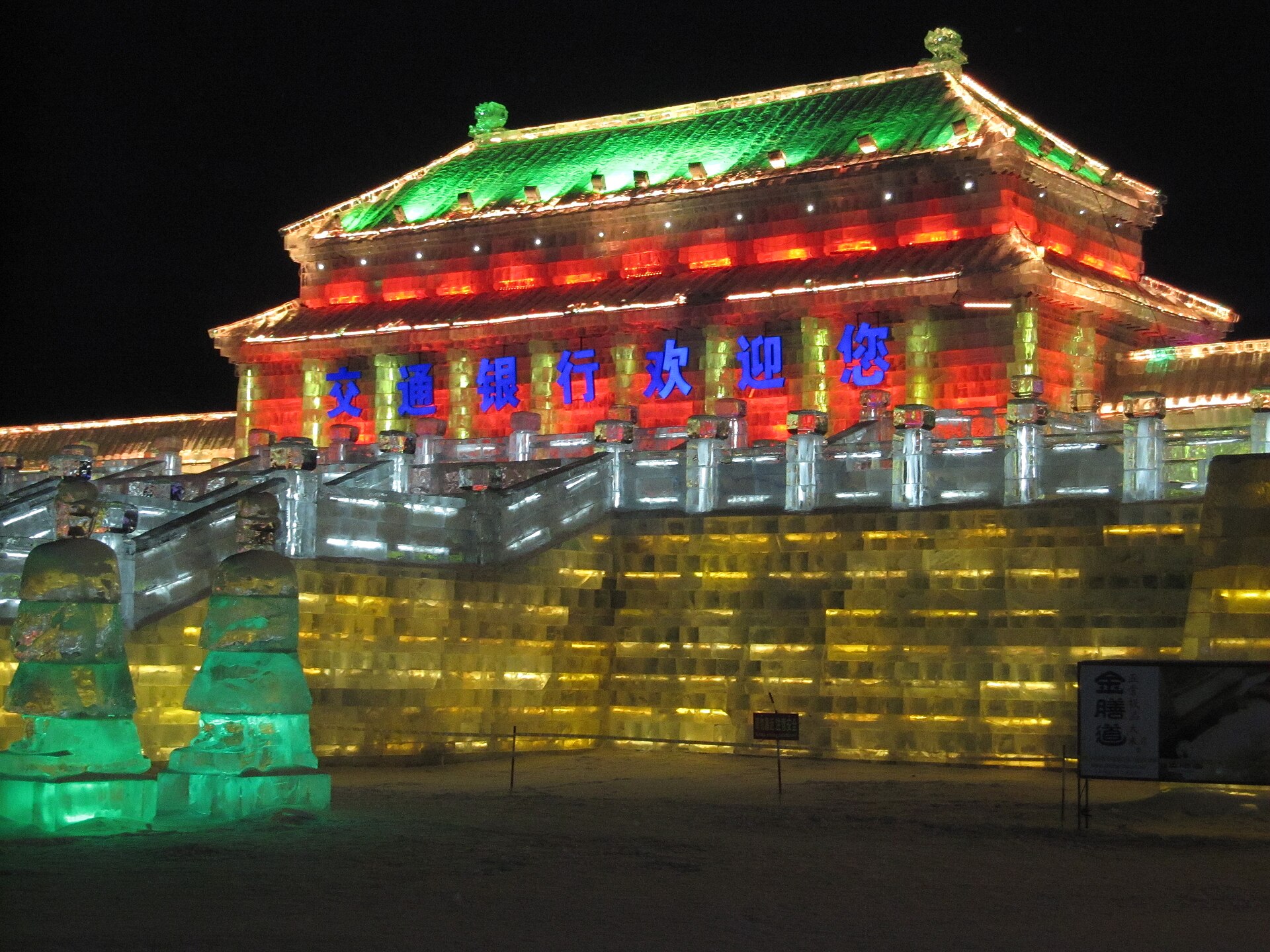 Harbin Ice and Snow World
